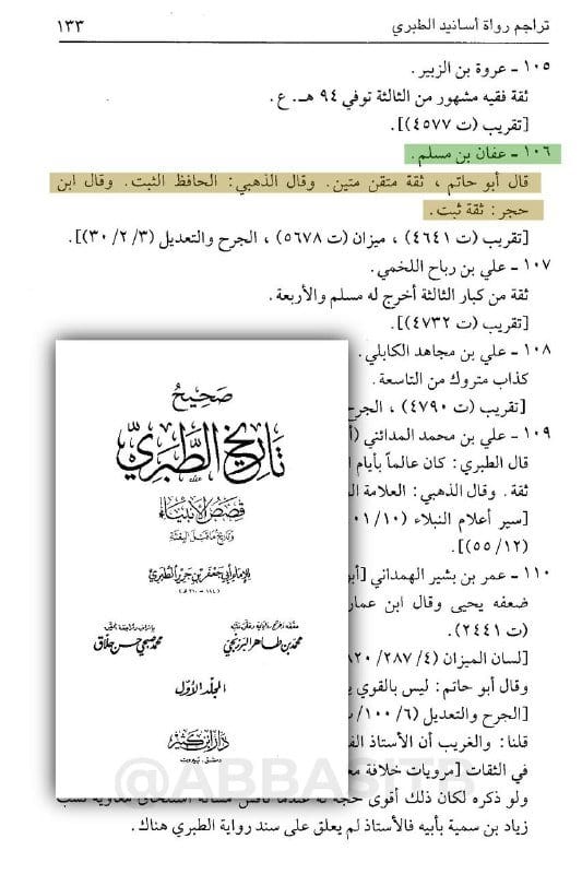 رجال سند الرواية: