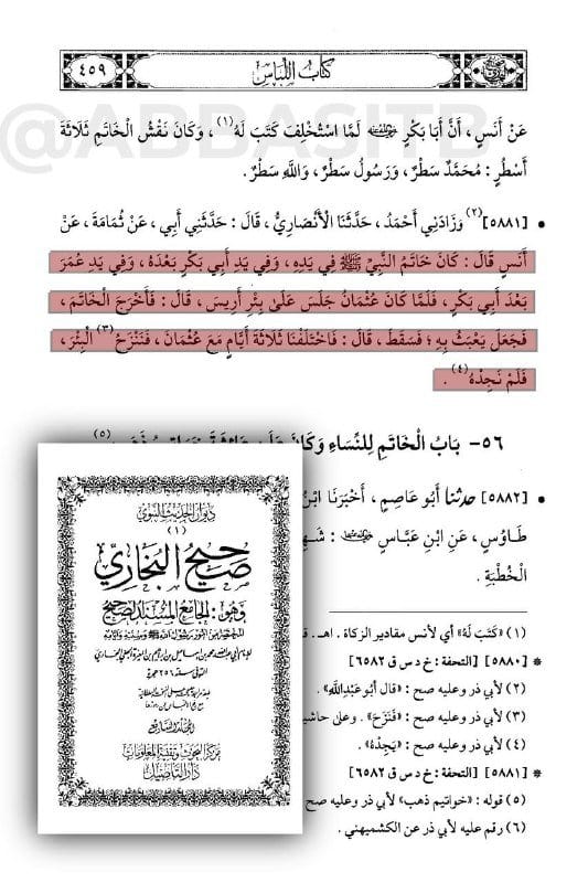 [ خاتم النبوة والخلافة يضيع ويختفي قبل استشهاد سيدنا عثمان -رضي الله تعالى عنه-! ] :