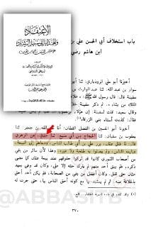 بإسناد صحيح، مفتي الدولة الأموية التابعي الجليل محمد بن شهاب الزهري يستشهد بفقه الخلفاء الأربعة رضي...