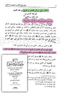 [ السلام على سبط رسول الله صلى الله عليه وسلم شهيد اليرموك الصحابي الجليل: علي بن أبي العاص بن...