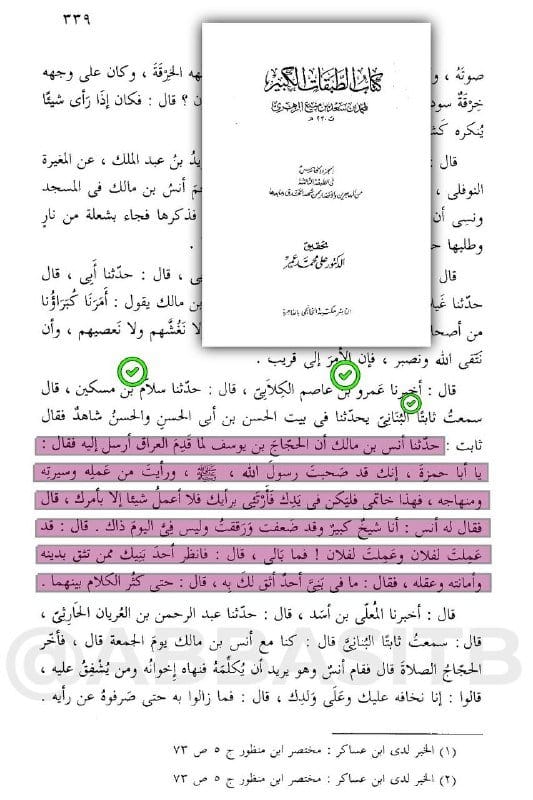 [ محبة الإمام الحجاج بن يوسف الثقفي لخادم النبي صلى الله عليه وسلم أنس بن مالك -رضي الله عنه-...