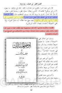 [ والي المدينة المنورة العباسي الهاشمي جعفر بن سليمان بن علي بن عبد الله بن عباس يجلد الإمام مالك...