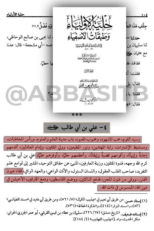 المدعو أبو نعيم الأصبهاني: