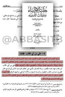 يقول أبو نعيم في ترجمة علي بن أبي طالب: