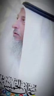 [مؤثر - كاهن المعبد العباسي الشيخ عثمان الخميس]: