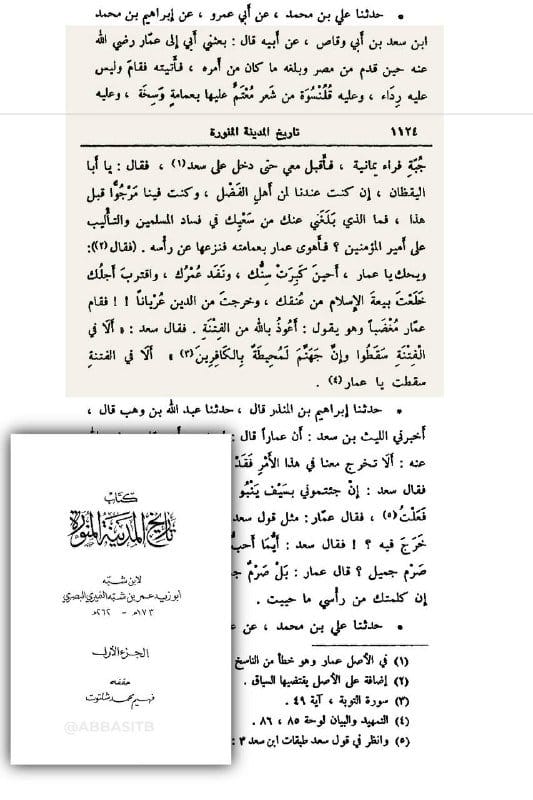 الصحابي الجليل سعد بن أبي وقاص رضي الله عنه وأول من رمى سهم في سبيل الله يدخل على عمار بن ياسر (بعد...