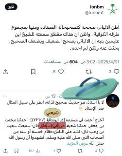 بعد أن نشَرَ هذا الملوث بالتشيع رواية شيعية وفضحنا أمره وكشفنا عورته، حاوَلَ ضلال العباسي أن يخرج...