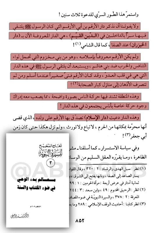 [ الصحابي العظيم الأرقم بن أبي الأرقم المخزومي القرشي ] :