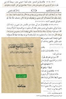 إن عماراً لم يستشهد بحديث (ويح عمار تقتله الفئة الباغية) لأنه ليس ثمة حديث في ذلك أصلاً.