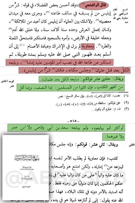 🟡 [ قاصمة ظهر العباسيين والروافض ] :