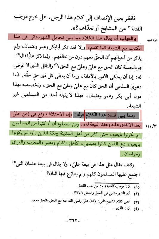 هناك شيخ اسمه الشهرستاني زعم أن علي بن أبي طالب تم "الاتفاق" على بيعته!