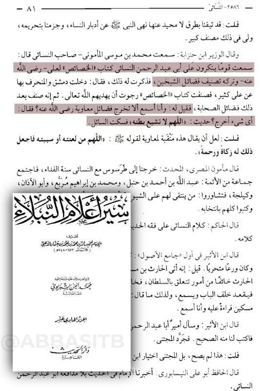 📌 قيل للنسائي ألا تخرج في فضائل معاوية شيء؟