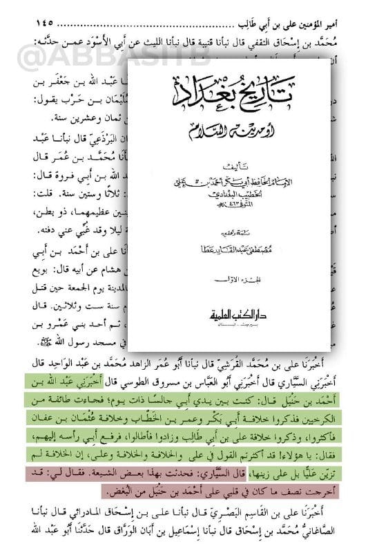 جاء قوم من الكرخيين عند أحمد بن حنبل فتكلموا في صحة خلافة علي بن أبي طالب