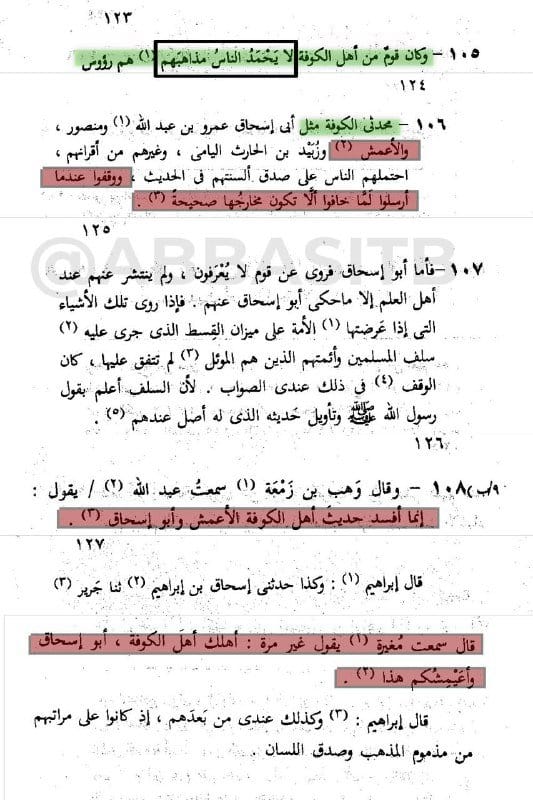 إمام الحديث: إبراهيم يعقوب الجوزجاني جلاد رواة المعبد العباسي الكوافجة، كان أحمد بن حنبل يراسله...