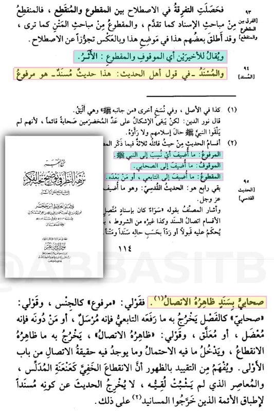 [ رواية مشاركة علي بن أبي طالب في بدر من صحيح البخاري لا تثبت سنداً ] :