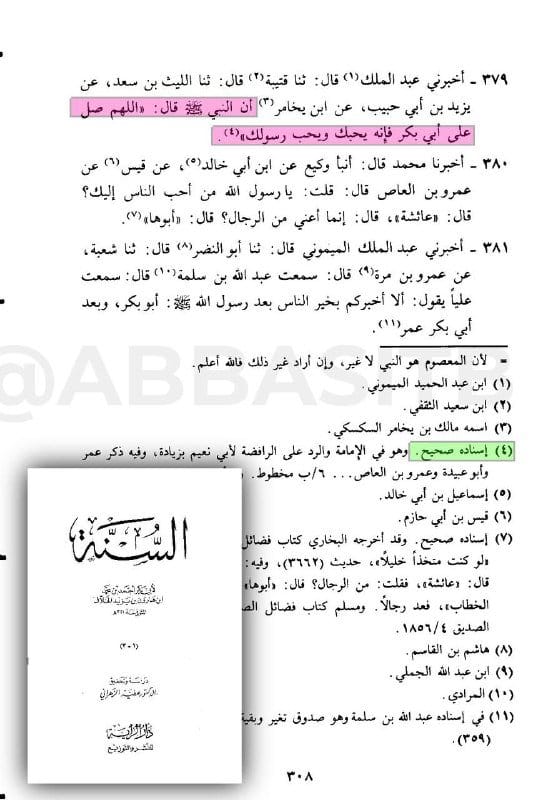 (اللهم صلِّ على أبي بكر فإنه يحبك ويحب رسولك)