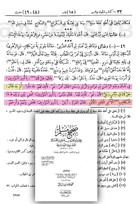 [ عم النبي صلى الله عليه وسلم: العباس بن عبد المطلب، يسب علي بن أبي طالب أمام كبار الصحابة ويشهد...