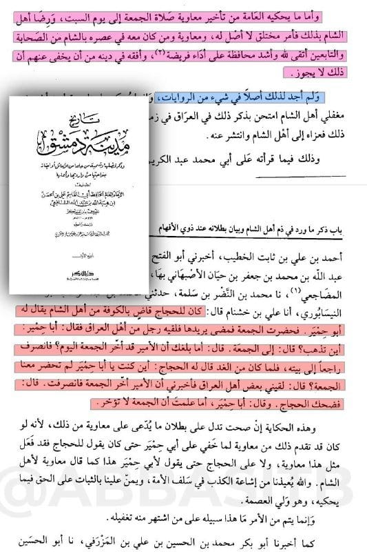 [ هل تعلمون متى تم التأسيس لهذه الكذبة؟ ] :