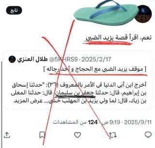 [ الرواية الأخرى التي يستمسك بها العوابس والروافض في اتهام الحجاج بن يوسف بتأخير الصلاة إلى خروج...