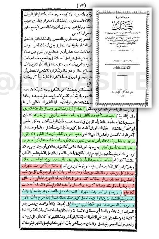 [ نظرة فقهية حول حكم تأخير صلاة الظهر ] :