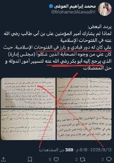 لم يتوقف الأمر إلى هنا، واصلت البحث للوقوف على سند الرواية، فوجدت ابن كثير رواها أصلاً بسند منقطع،...