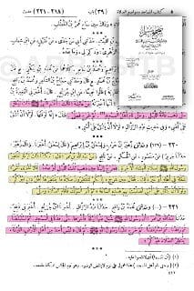 [ ⁧ #ثريد⁩ نقض صحيح مسند العوابس المتشيعة في مثالب الأمير التقي الحجاج بن يوسف الثقفي - رضي الله...