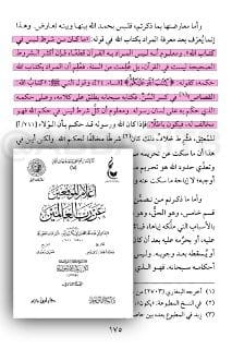 إذن ما هو (حكم الله) تعالى الذي بدَّله ابن الزبير؟