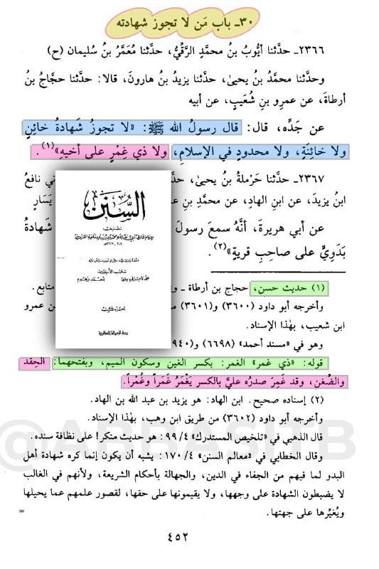 [ مُلحَق : تأكيداً على ما سبق من عدم جواز قبول شهادة الخصم على خصمه ] :-