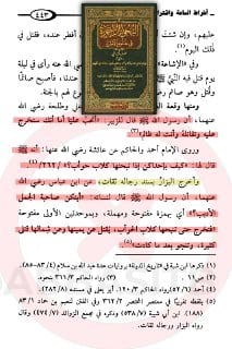 حديث أبي رافع الذي أورده الإمامو السفاريني المتشيع في أول تغريدة / الوثيقة الأولى / بداية الصفحة من...