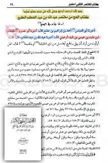 واستطرد الجاهل ببيعة الرضوان وضَرب لنا كذبة أكبر من رأسه وهي : أن كتاب ابن عبد الحكم رُوِيَ من غير...