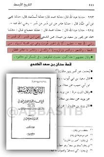 [ الإمام البخاري يشهد على مشايخه الكوفيين بالتشيع ] :-