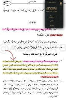 [ الإمام مالك بن أنس -رحمة الله عليه- مُستَهْدَف من قِبَل العوابس المتشيعة ] :-