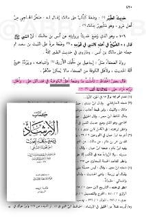 [ محمد بن إدريس الشافعي صاحب المذهب، المتوفى سنة : 204هـ ، يرد أحاديث أهل العراق بالجملة حتى الصحيح...