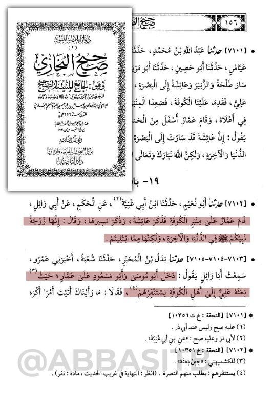 [ نسف أكبر كذبة عباسية شيعية : أن علي بن أبي طالب لم يقصد قتال أم المؤمنين عائشة وطلحة والزبير في...