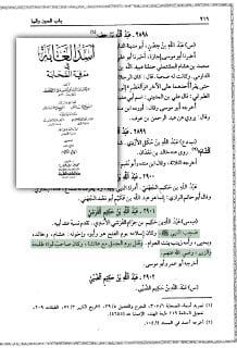 ٦ - (السجاد) محمد بن طلحة بن عُبيد الله رضي الله عنهما .