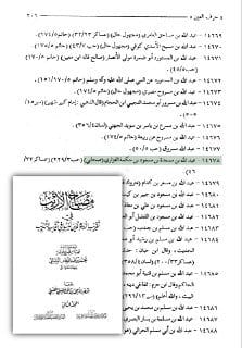 ٢١ - الأسود بن أبي البختري رضي الله عنه .