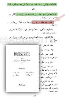 [ الذهبي ينشر التشيُّع ] :