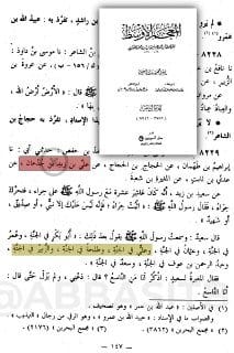 [ الإسناد الثامن لحديث "العشرة المبشرين" من مسند أحمد بن حنبل ] : (ولا يصح).