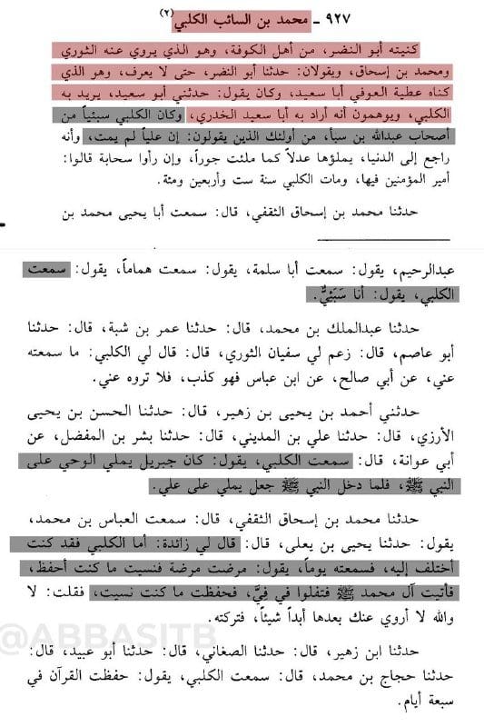 *محمد بن السائب بن بشر الكلبي الكوفي: