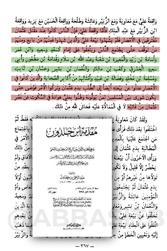 العالم المؤرخ ابن خلدون رحمه الله يعدد أسماء بعض الصحابة الكرام الذين لم يبايعوا علي بن أبي طالب في...