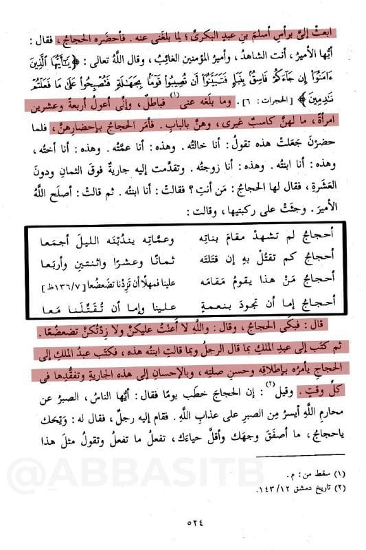 رحمة الإمام الحجاج بن يوسف الثقفي رحمه الله بالمسلمين بعكس ما ينشره عنه المنحرفون الكاذبون: