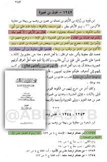 [ عقوبة ذِكر سيدنا عثمان بخير في الكوفة : القتل!! في زمن علي بن أبي طالب ] :