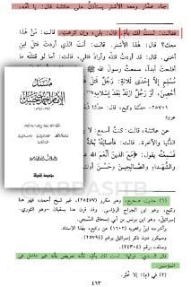 حديث مشهور بين المسلمين من إنتاج مطابخ الكوفة: