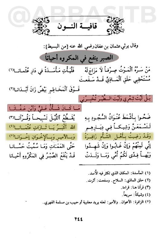 [ شاعر رسول الله صلى الله عليه وسلم الصحابي الجليل العثماني حسان بن ثابت الأنصاري رضي الله عنه ] :