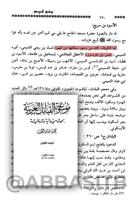 [ عمير بن جرموز التميمي ] :