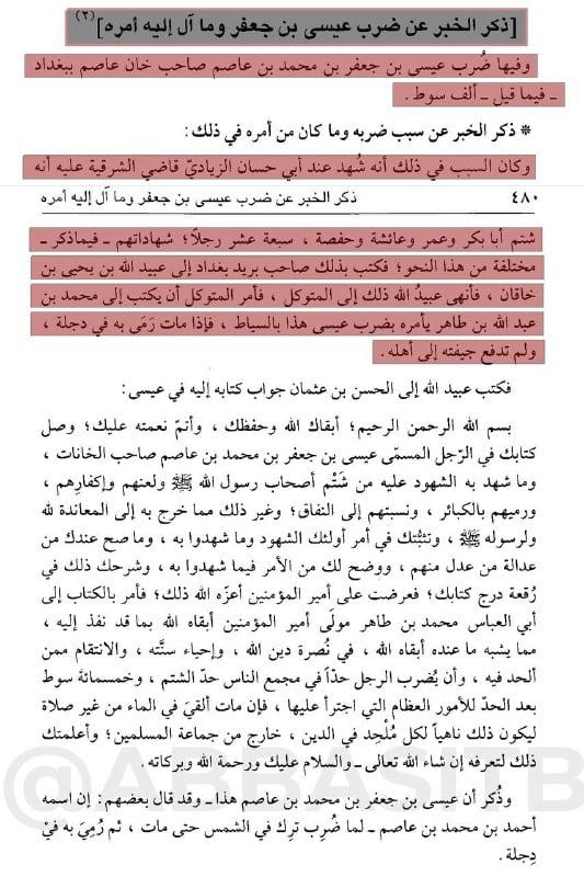 [ جعفر المتوكل رحمه الله ] :