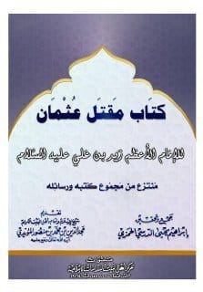 محمد بن علي بن حسين بن علي بن أبي طالب (البقرة) الهاشمي الكهنوتي كان لا يعترف بإمامة أبو بكر الصديق...