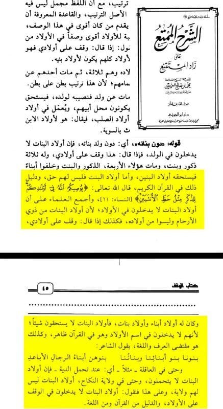 الحسن و الحسين ليسوا من ذرية الرسول صلى الله عليه وسلم