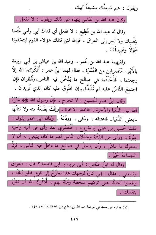 [ بعض الصحابة الذين أنكروا على حسين بن علي خروجه على أمير المؤمنين يزيد بن معاوية، ونهوه عن الفتنة...
