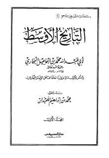 الصحابي الجليل أبو موسى الأشعري رضي الله عنه يسأل عمار عن قتل عثمان بعد ان حرض عليه وآلب الناس عليه...